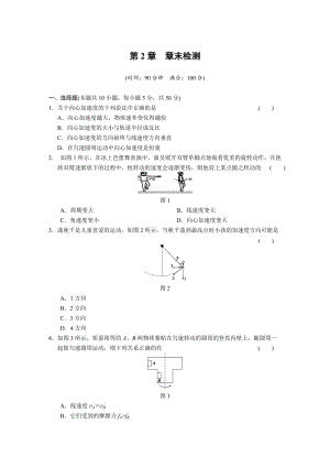 第2章 研究圓周運動 單元測試（滬科版必修2）