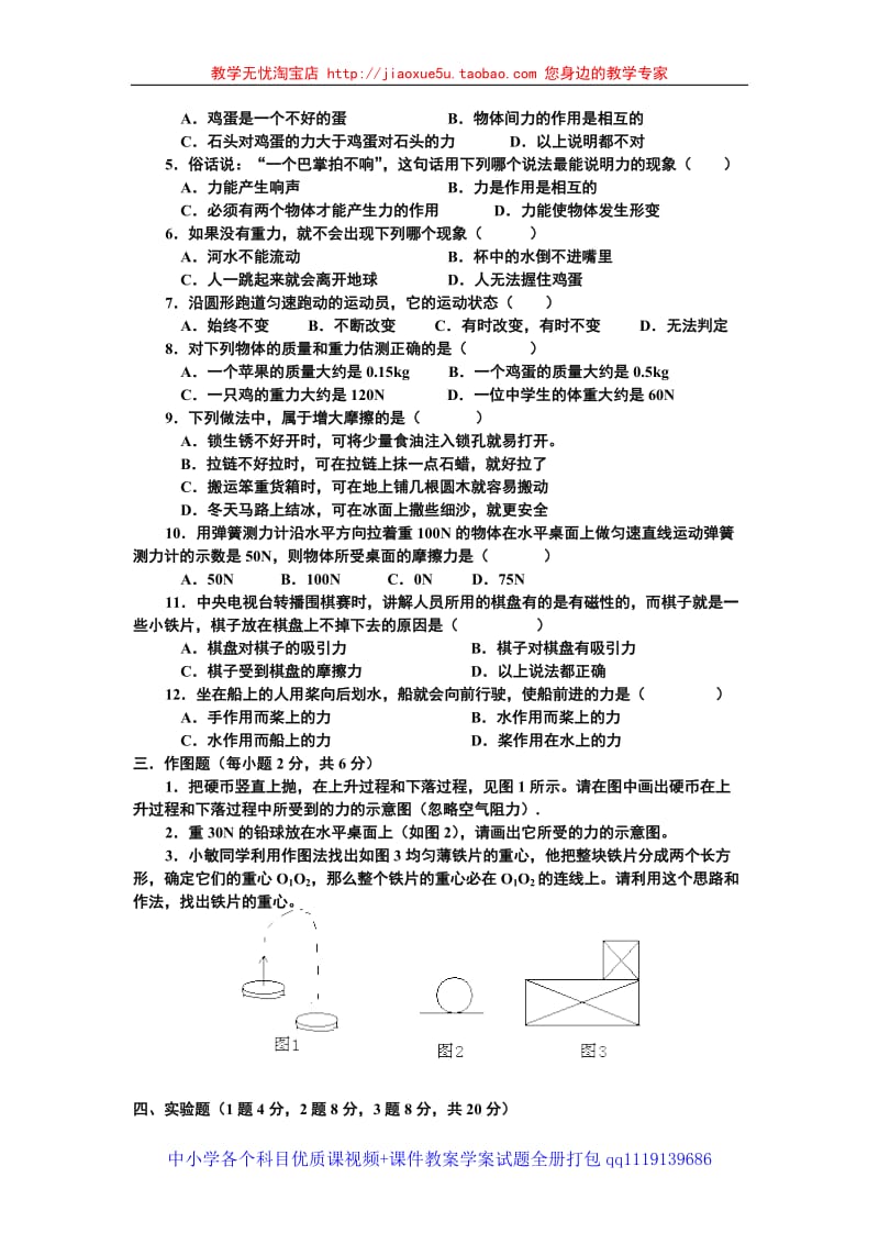 2009-2010年八年级物理第五章单元测试_第2页