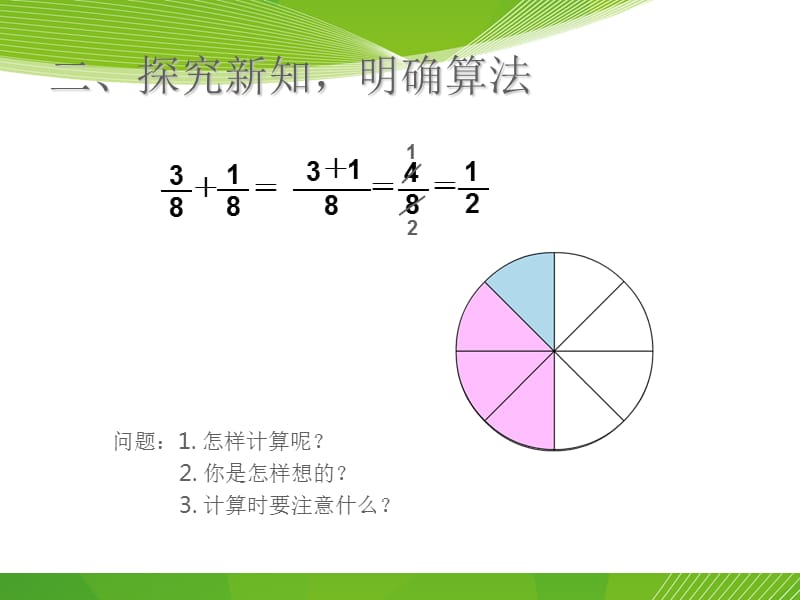 人教版数学五下第六单元《同分母分数加、减法》ppt课件1_第3页