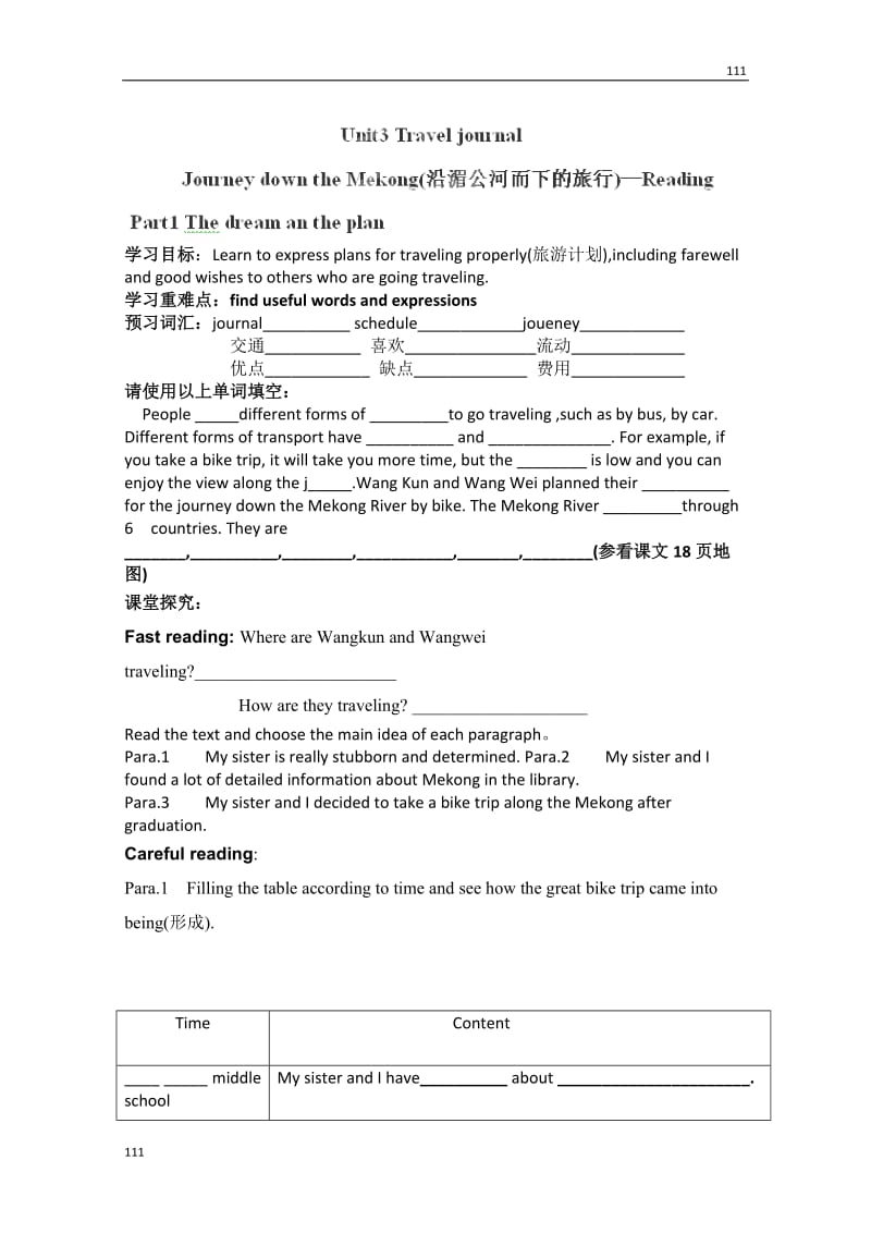 浙江省临海市白云高级中学高一英语必修一导学案：Unit3 《Travel journal》（3）_第1页