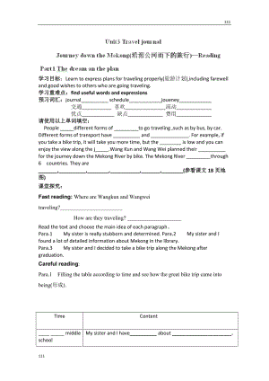 浙江省臨海市白云高級中學(xué)高一英語必修一導(dǎo)學(xué)案：Unit3 《Travel journal》（3）