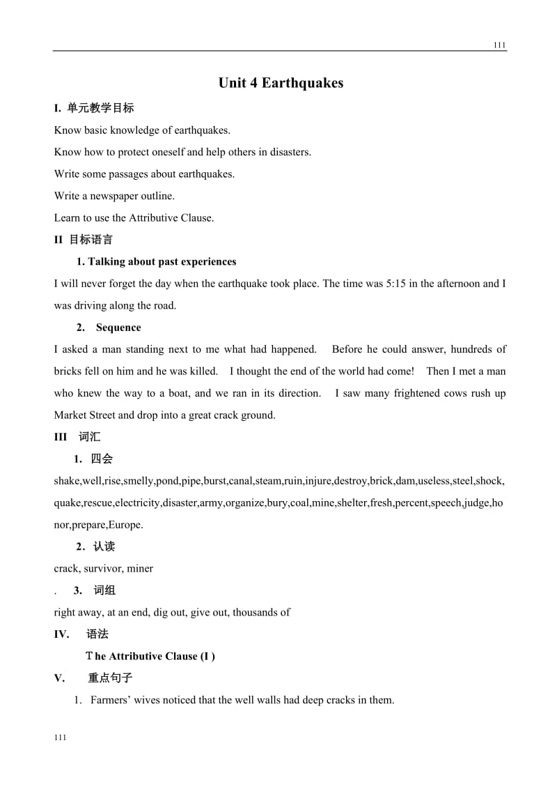 Unit 4 《Earth quakes》教案5（人教版必修1）_第1页