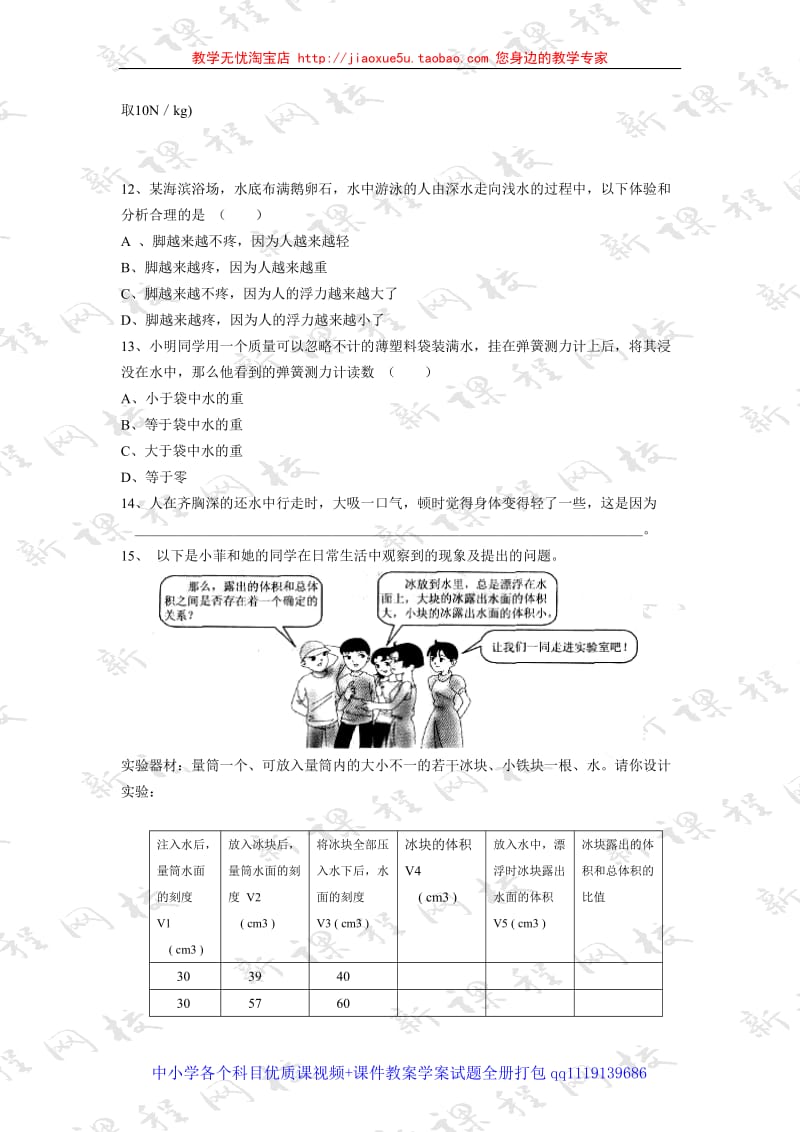 阿基米德原理 同步练习 2_第2页