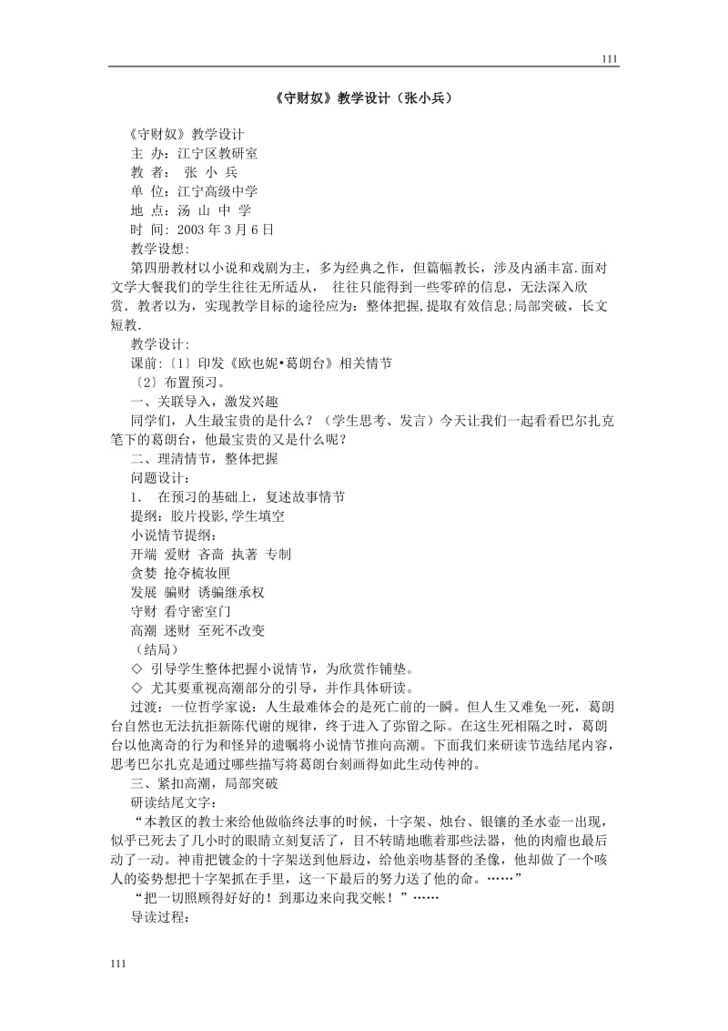 高中语文北京版必修3：《守财奴》教学设计3_第1页
