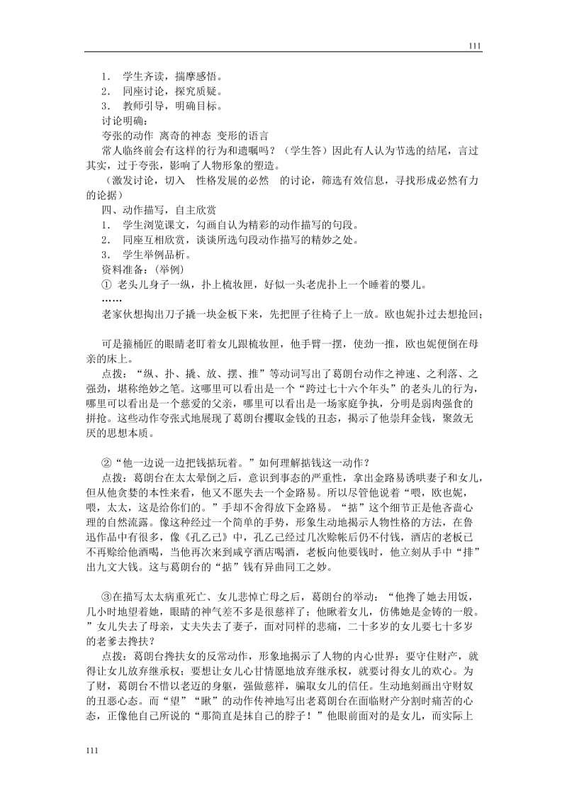 高中语文北京版必修3：《守财奴》教学设计3_第2页