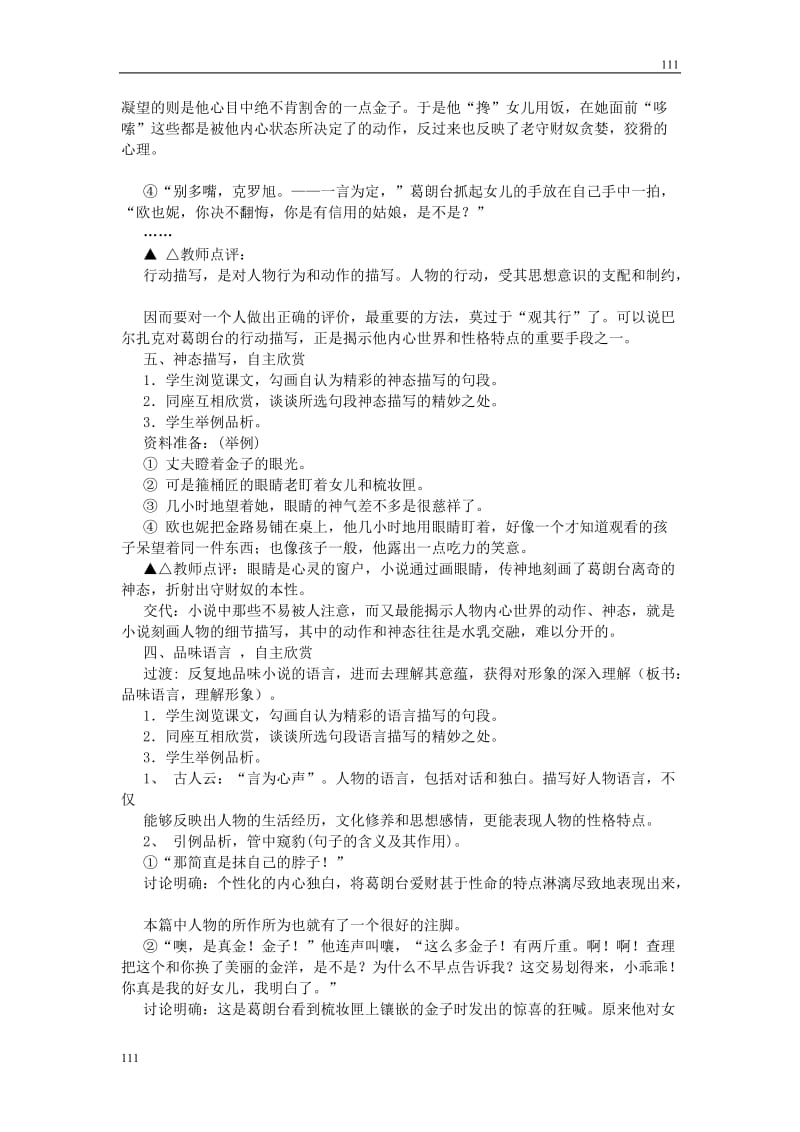 高中语文北京版必修3：《守财奴》教学设计3_第3页