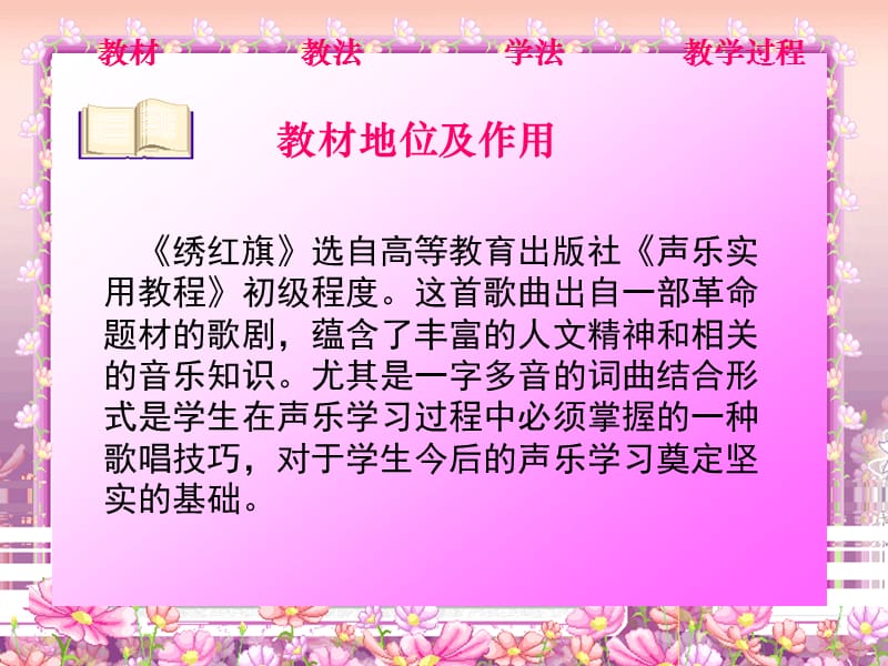 人教七年级人教版音乐七下《绣红旗》ppt课件1 PPT课件_第3页