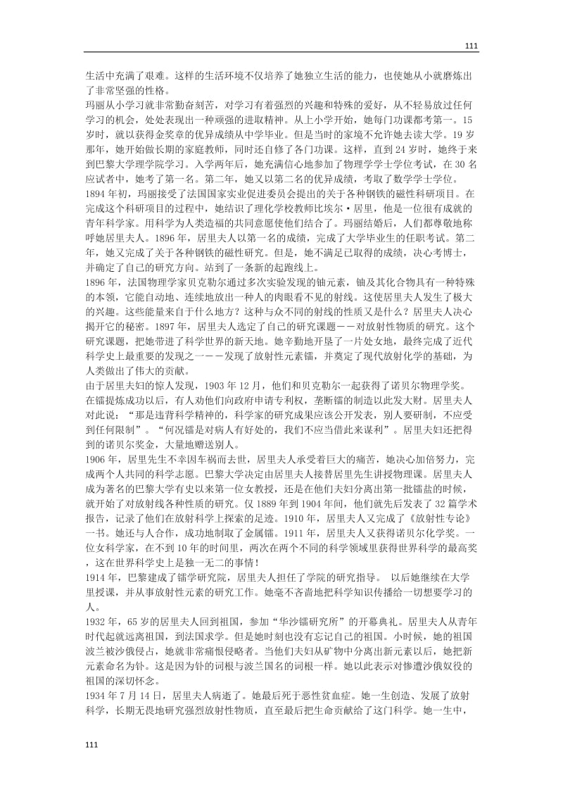 高一语文沪教版必修1：《跨越百年的美丽》教案6_第2页