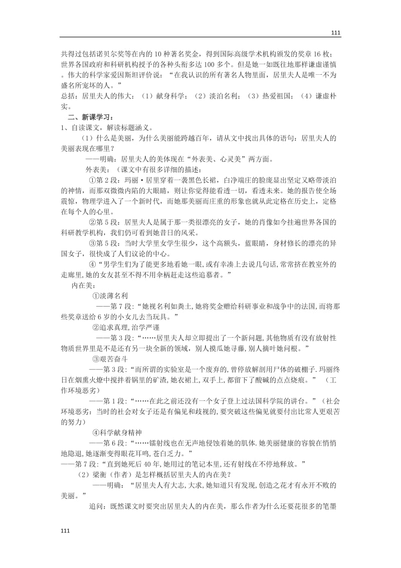 高一语文沪教版必修1：《跨越百年的美丽》教案6_第3页