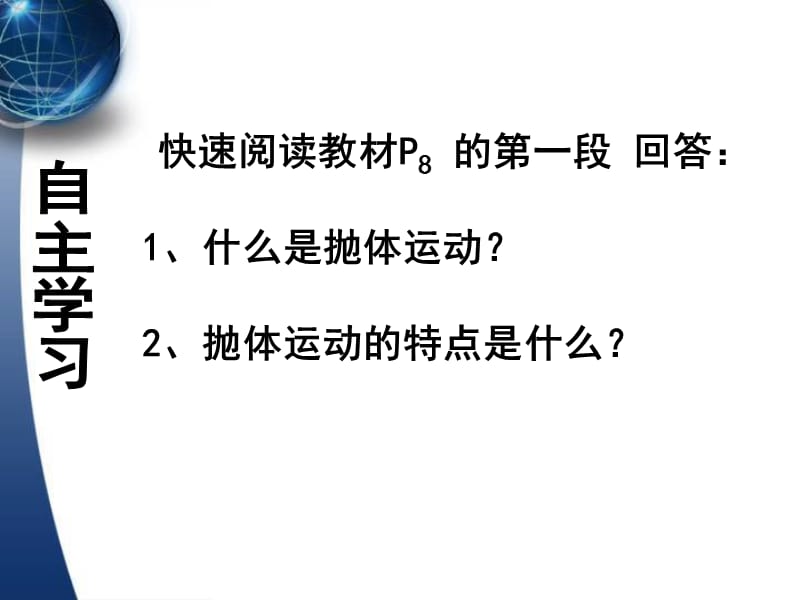 物理：人教版必修二抛运动的规律_第3页