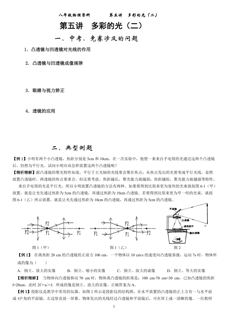 第五讲 多彩的光 （二）_第1页