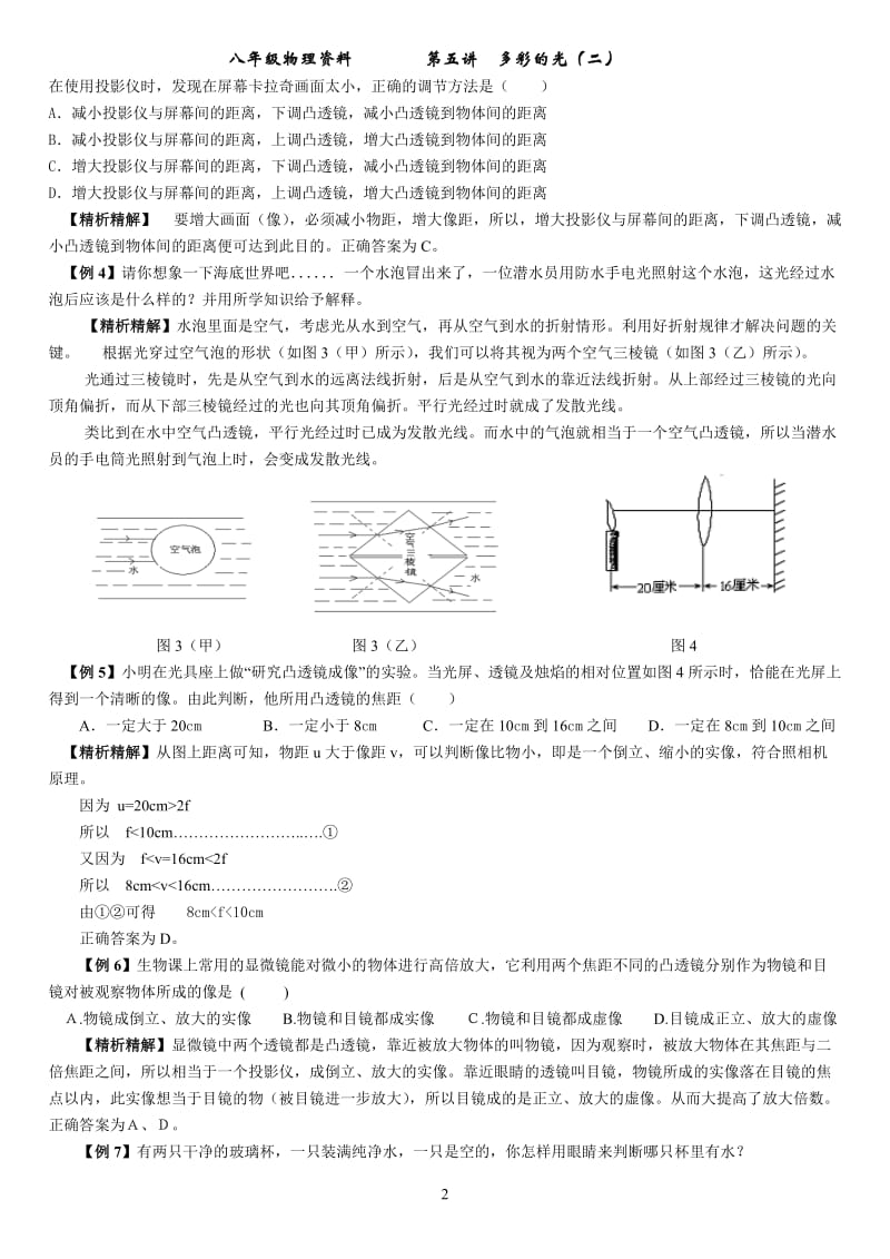 第五讲 多彩的光 （二）_第2页