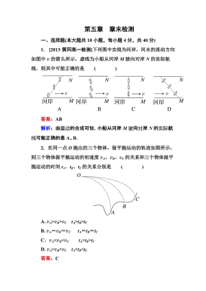 高中物理必修二第五章　章末檢測(cè)導(dǎo)學(xué)案練習(xí)題