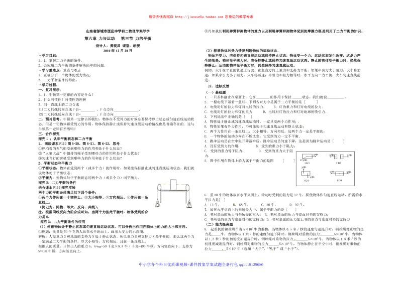 第6章第三节力的平衡_第1页