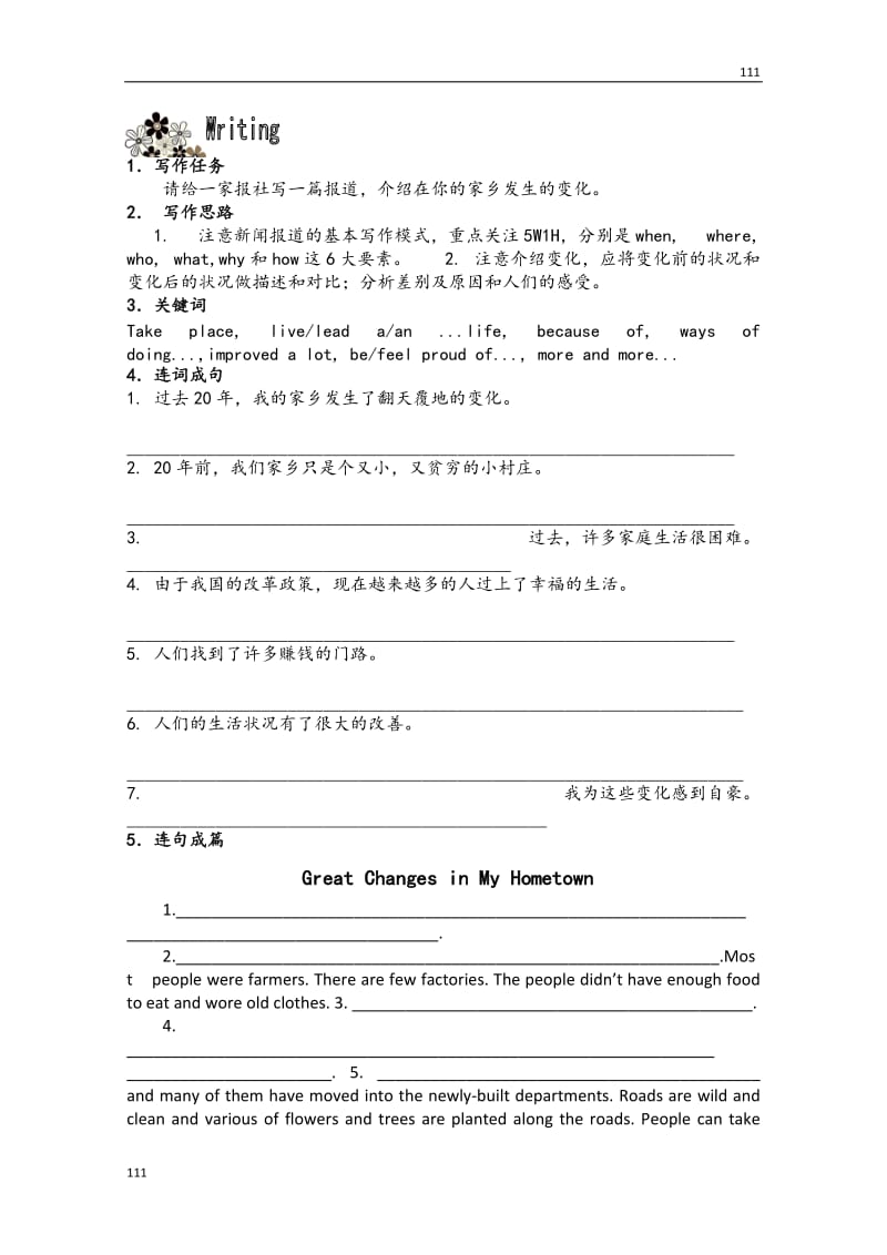 浙江省临海市白云高级中学高一英语必修一导学案：Unit4《Earthquakes》（4）_第2页