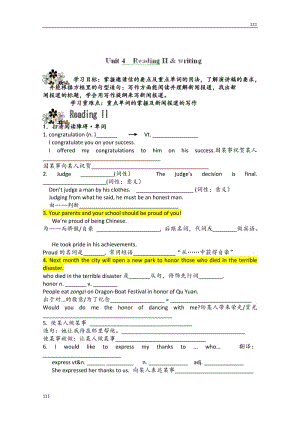 浙江省臨海市白云高級(jí)中學(xué)高一英語(yǔ)必修一導(dǎo)學(xué)案：Unit4《Earthquakes》（4）