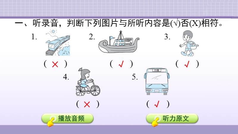 PEP 六年级上册 Unit 2Ways to go to school单元加油站（一）_第3页