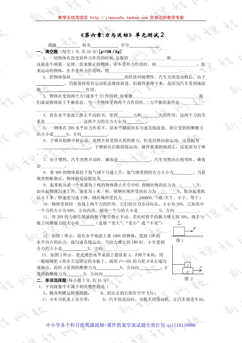 力和运动 单元测试 2_第1页