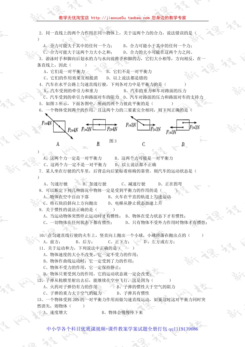 力和运动 单元测试 2_第2页