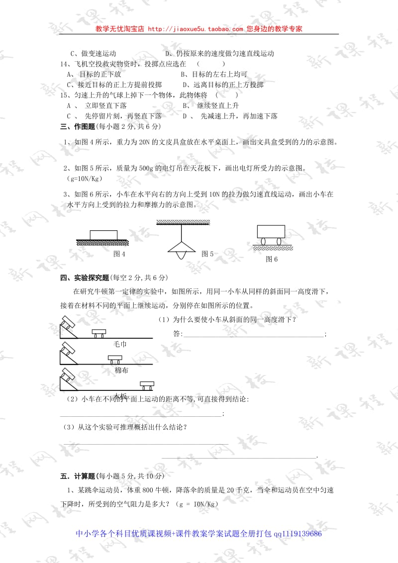 力和运动 单元测试 2_第3页