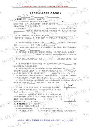 力和運動 單元測試 2