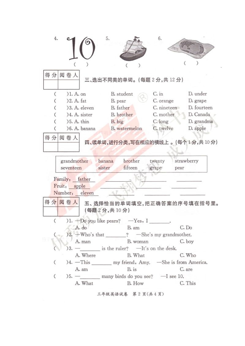 PEP英语三年级下册2015-2016年陕西府谷期末测试卷_第2页