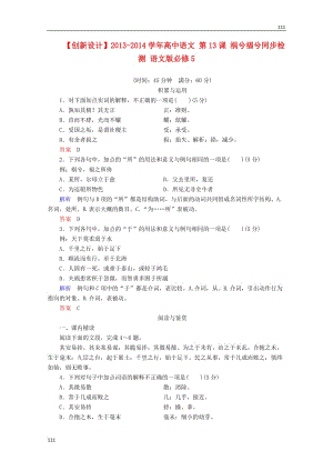 2013-2014學(xué)年高中語文 第13課《禍兮福兮》同步檢測 語文版必修5