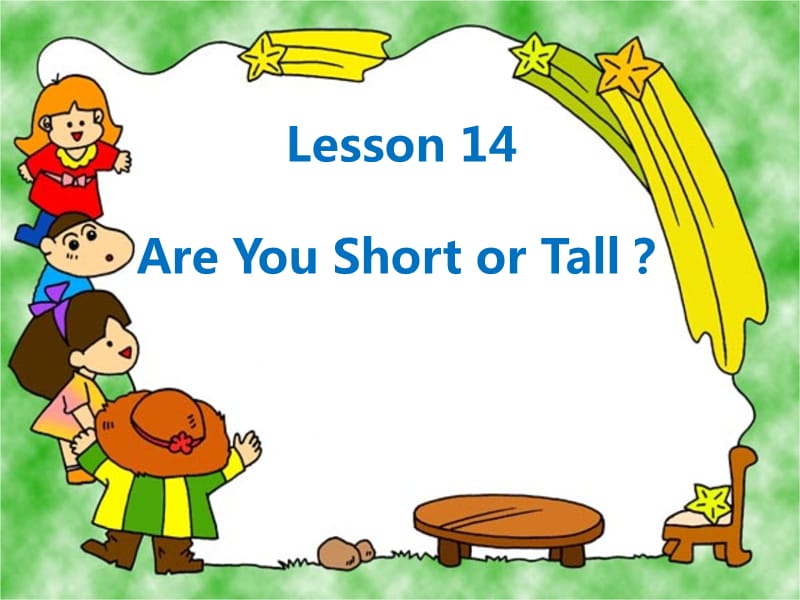 四年级下册英语课件 - Unit 3 Lesson 14 Are You Short or Tall∣冀教版 (三起) (共15张PPT)_第1页