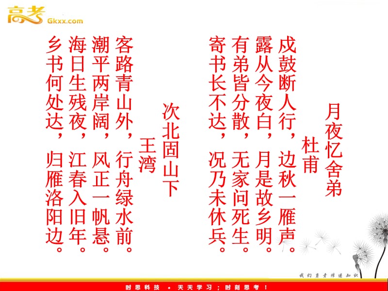 2011年高二语文课件：2.8.3《傅雷家书》（北京版必修3）_第1页