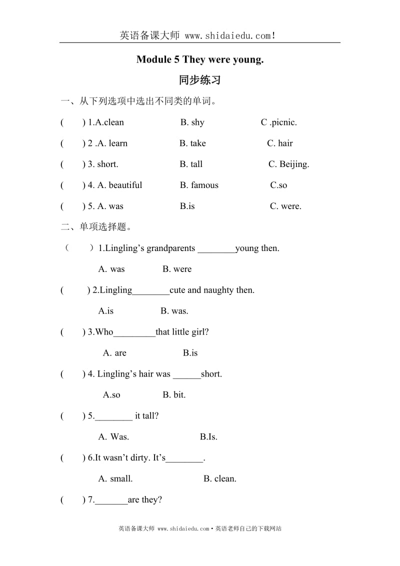 英语备课大师：外研版（三起）四年级英语下册Module 5 Unit 2 They were young∣外研版（三起）四年级英语下册_第1页