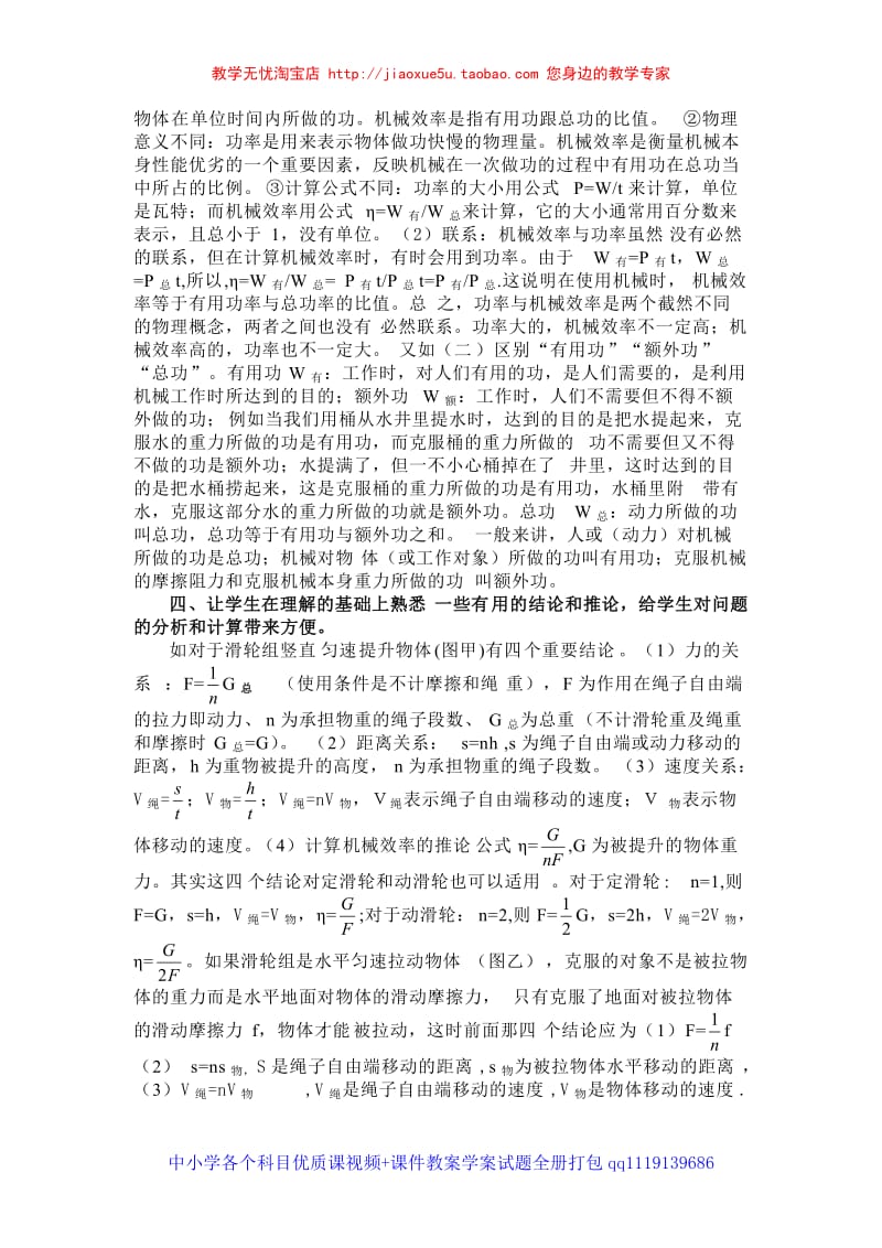 《机械与人》教学的几点感悟与建议_第2页