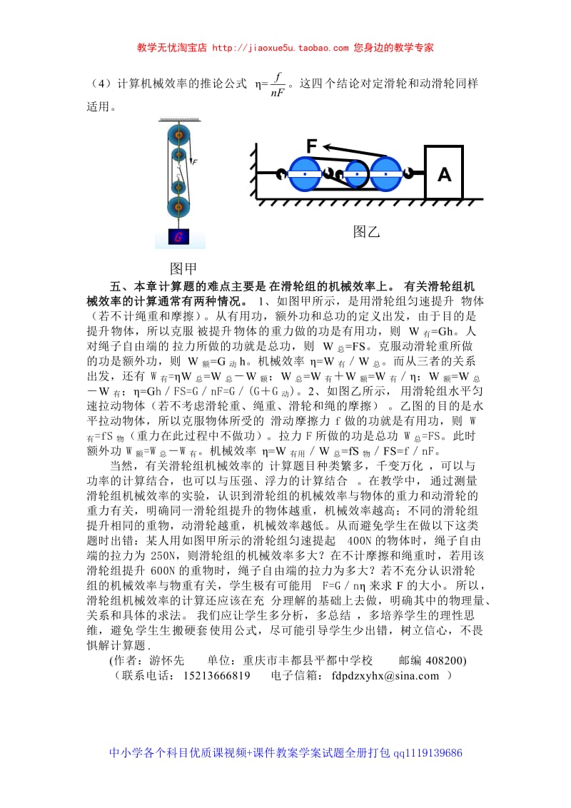 《机械与人》教学的几点感悟与建议_第3页