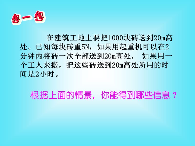 沪科版八年级物理第九章第四节做功的快慢课件_第3页