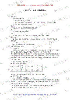 提高機(jī)械效率 教案 1