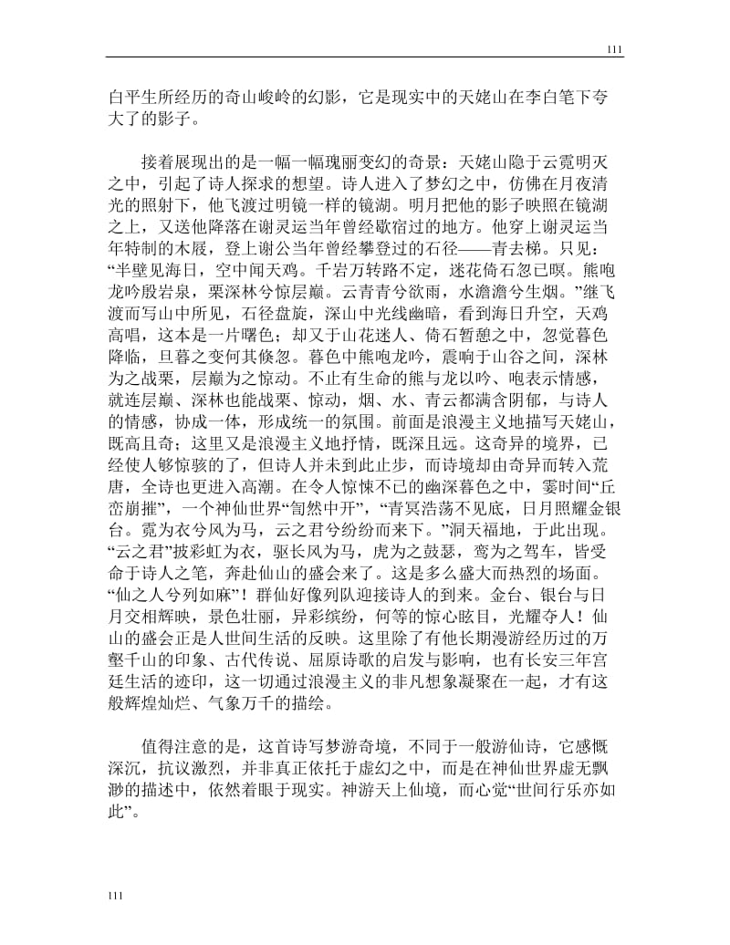 高中语文北京版必修2：《梦游天姥吟留别》品析_第2页