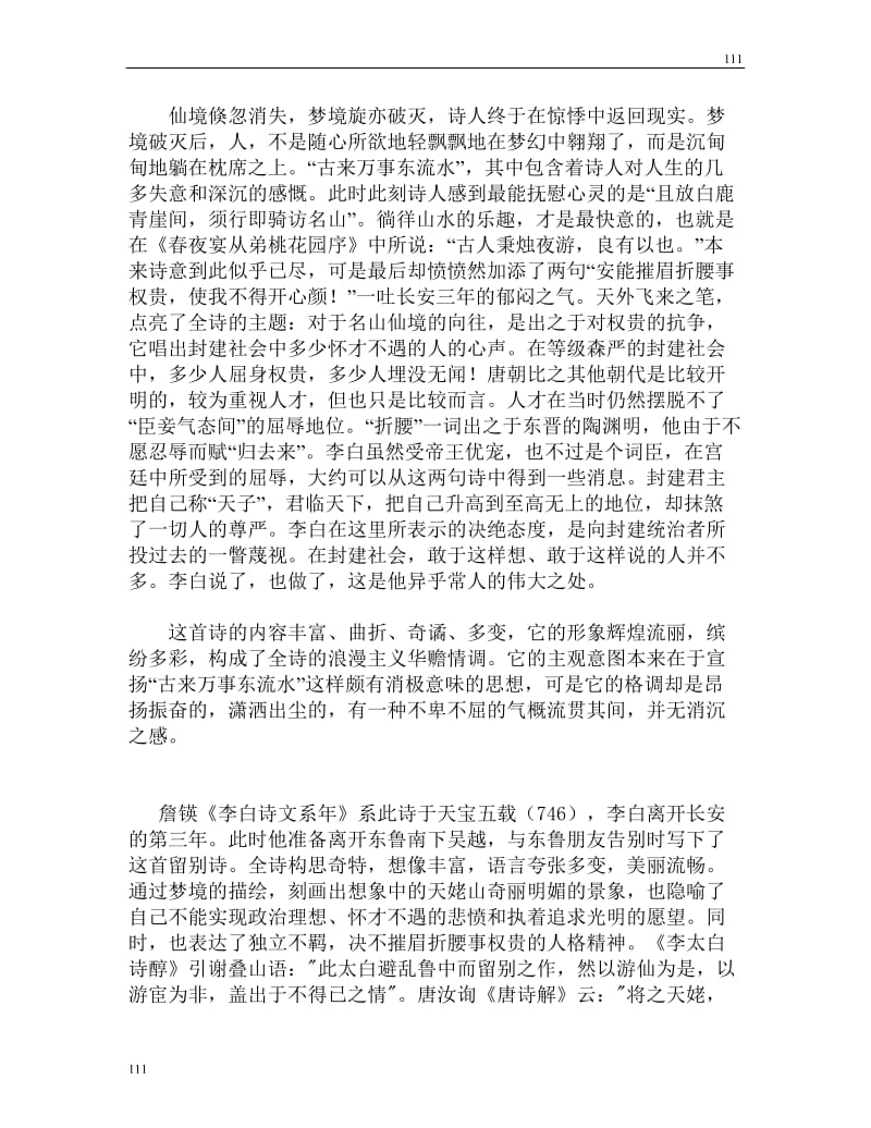 高中语文北京版必修2：《梦游天姥吟留别》品析_第3页