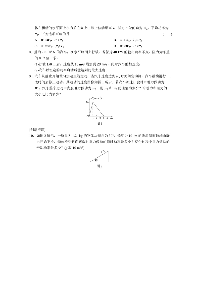 3.2 研究功与功率(二) 每课一练（沪科版必修2）_第2页