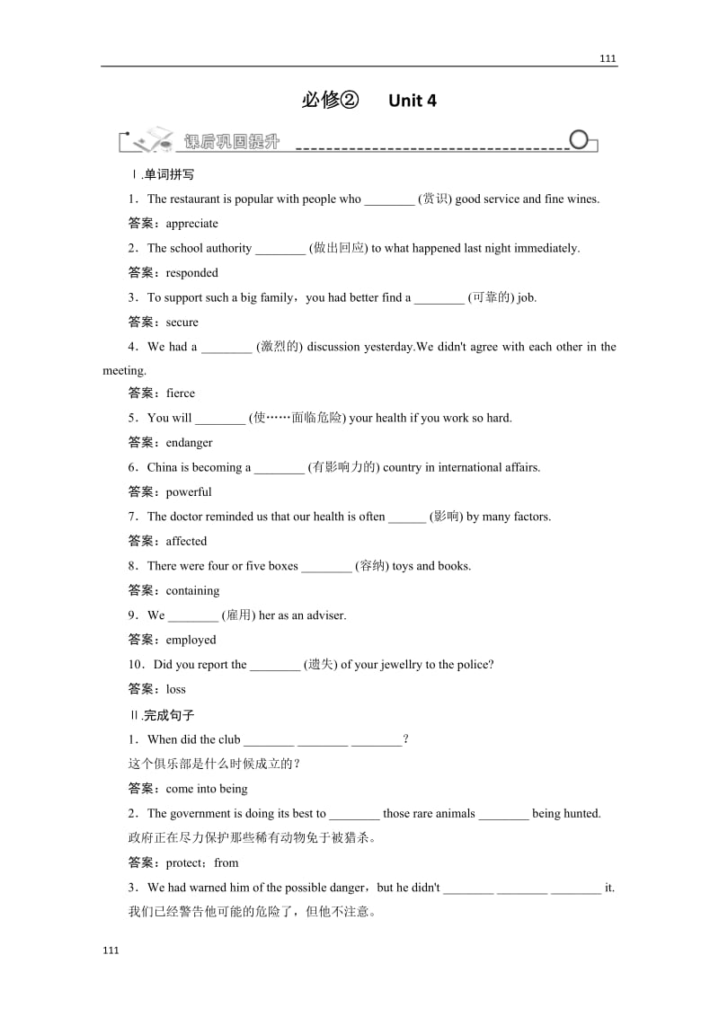 高考一轮复习学案人教版必修二《Unit 4 Wildlife Protection》_第1页