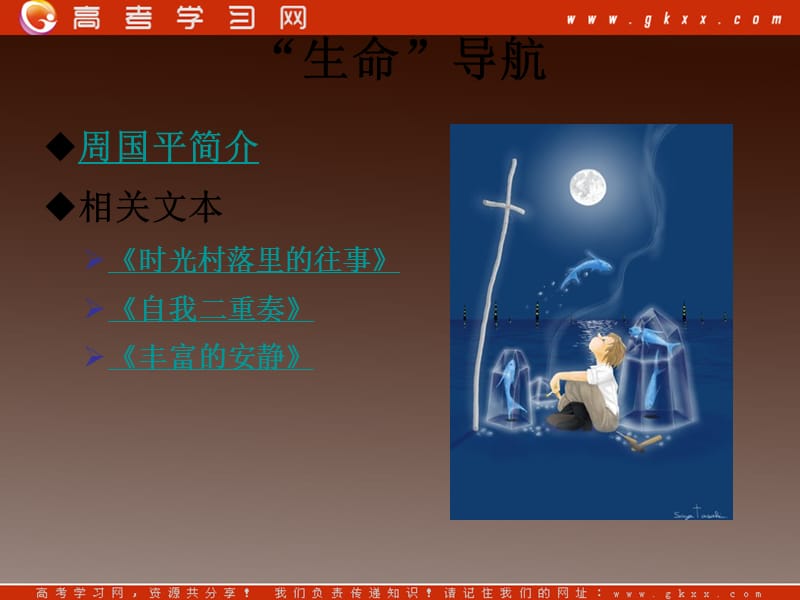 2013-2014学年高中语文 1.3《生命本来没有名字》课件 沪教版必修1_第2页