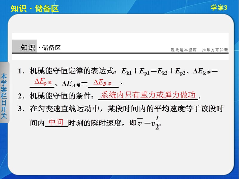 4.2 研究机械能守恒定律(二) ——实验探究：验证机械能守恒定律 课件（沪科版必修2）_第2页