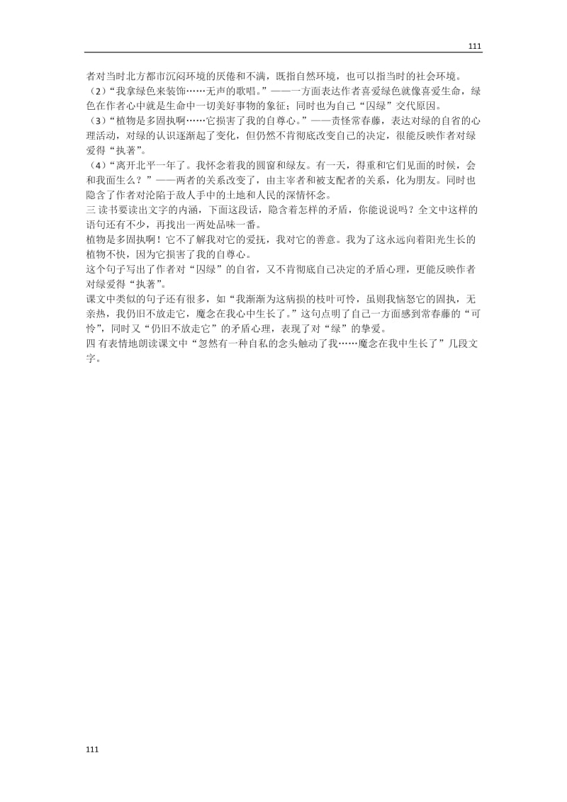 高一语文粤教版选修大全：《囚绿记》教案8_第3页