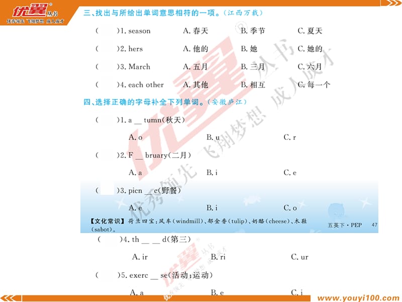 PEP英语五年级下册专项训练一 语音与词汇ppt课件_第3页