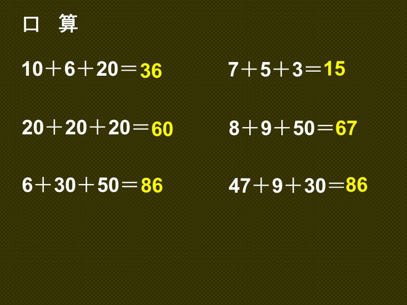 北师大版数学二下《捐书活动》ppt课件1_第3页