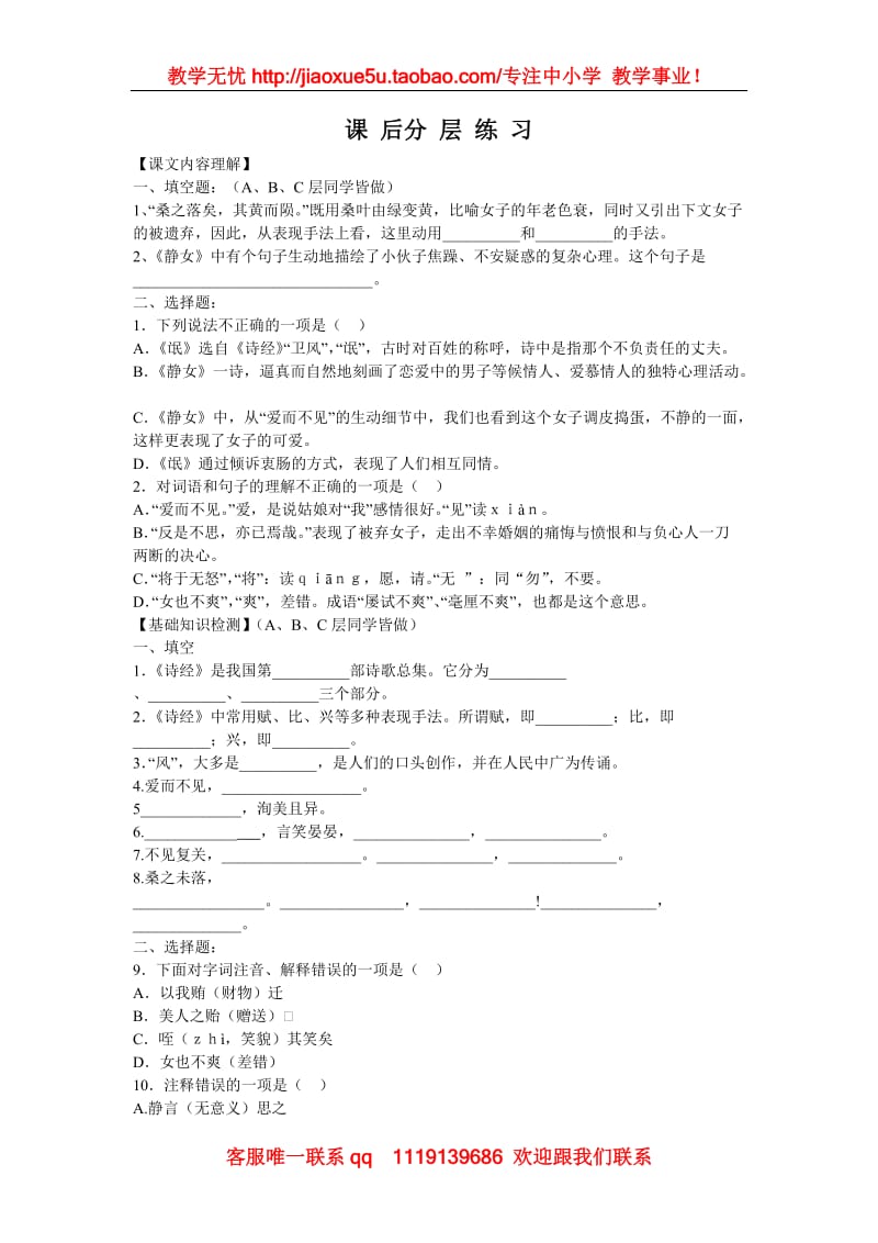 《诗经二首》课后练习3_第1页