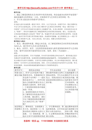 《愛因斯坦與藝術(shù)世界》教案2（滬教版第三冊）