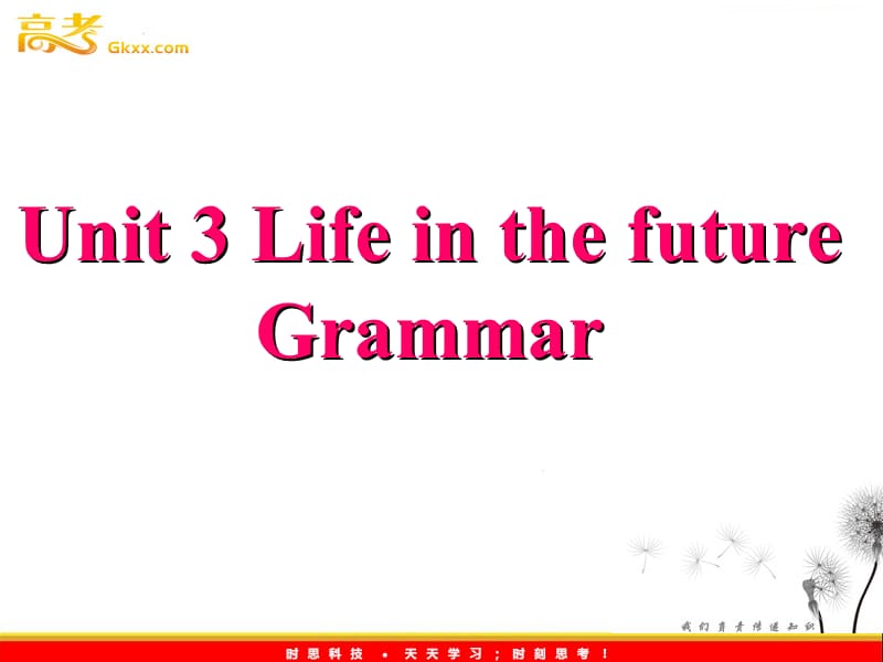 高中英语Unit3《Life in the future》Grammar课件 新人教版必修5_第1页