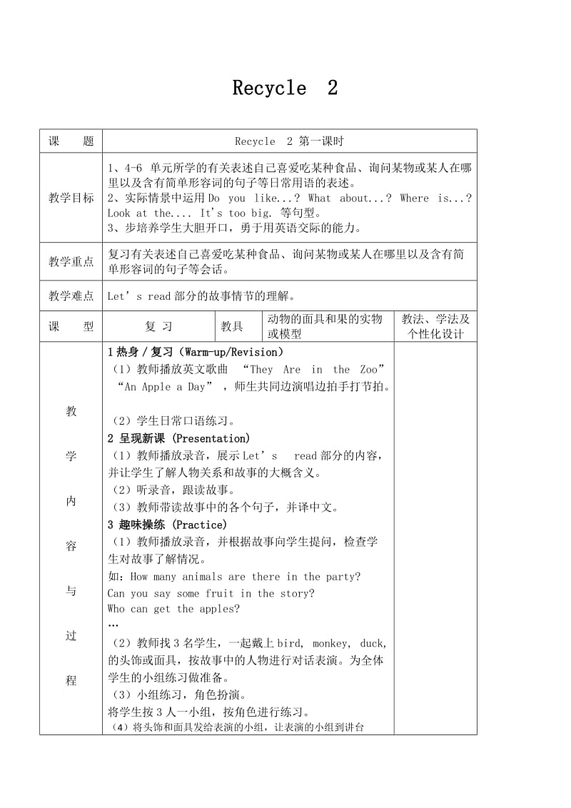 PEP英语三年级下册Recycle 2教案（三）_第1页