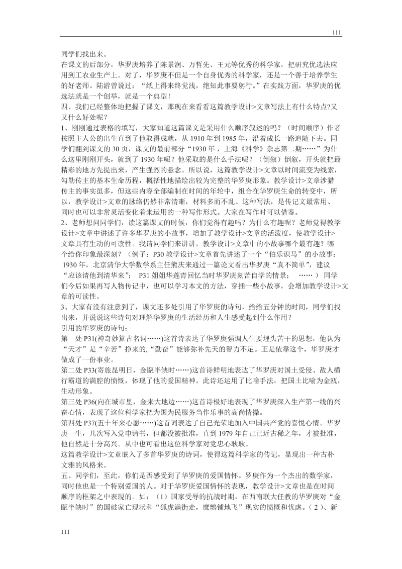 粤教版高一语文必修一：《华罗庚》精粹教案3_第2页