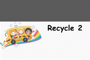 四年級下冊英語課件－Recycle 2 ｜人教（PEP）（2014秋） (共13張PPT)