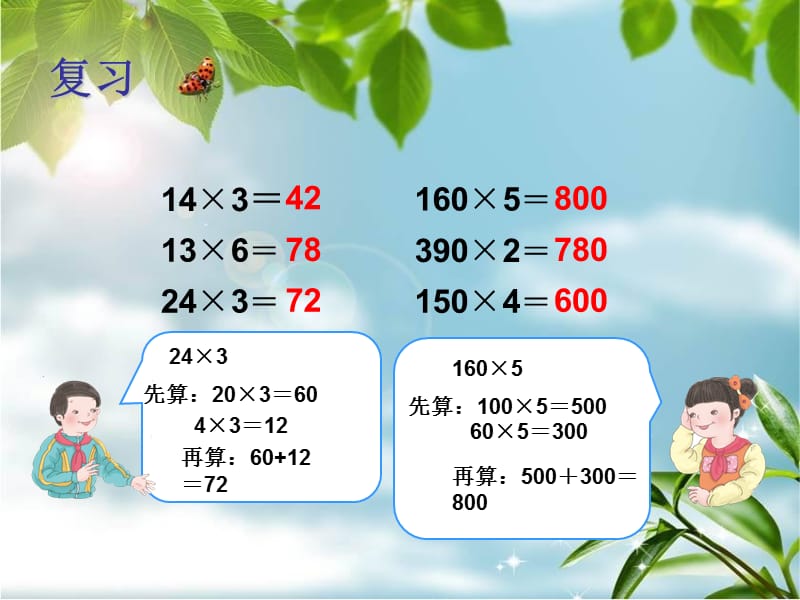 人教版数学三下第四单元《两位数乘两位数》（口算乘法）ppt课件1_第2页